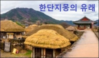 한단지몽의 유래