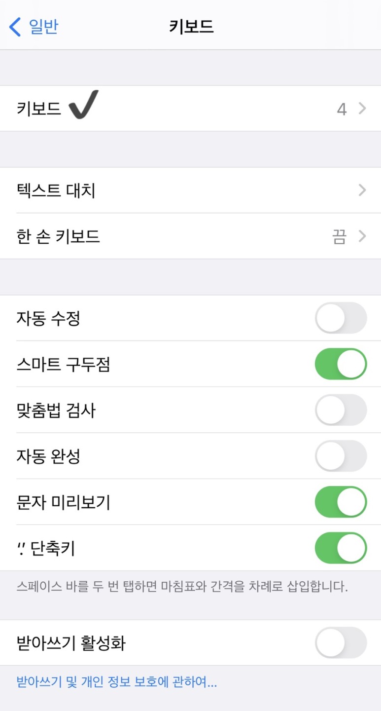 텍스트 이모티콘 설정방법 i Phone 특수문자 이모티콘,
