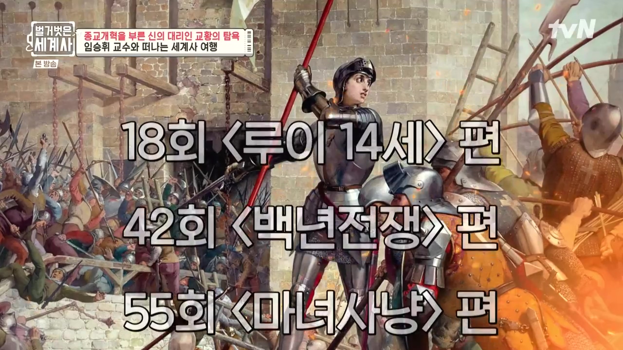 벌거벗은 세계사.E123.231032p-NEXT.mp4_20240526_162706.352.jpg