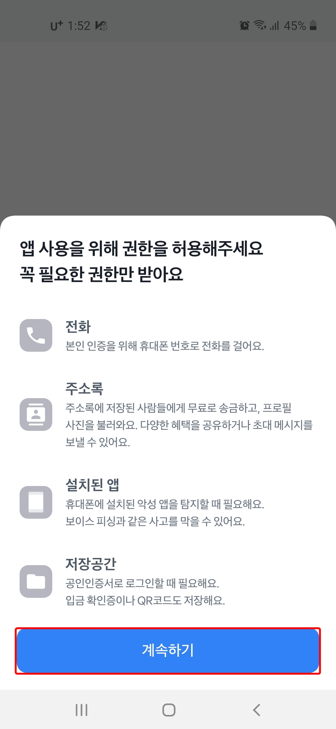 권한-허용