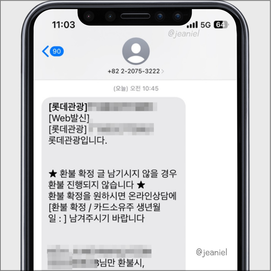 환불 확정 글을 남기라는 메시지가 도착했다.