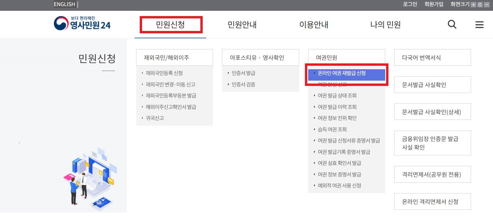 새로운 여권발급방법_온라인여권 재발급신청대상,온라인여권 재발급신청방법,유효기간이 지난여권 재발급신청! 8