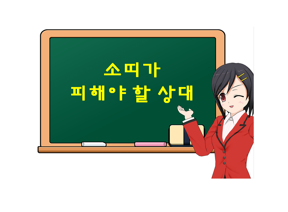  소띠가 피해야 할 상대, 범띠 남자를 조심하라.