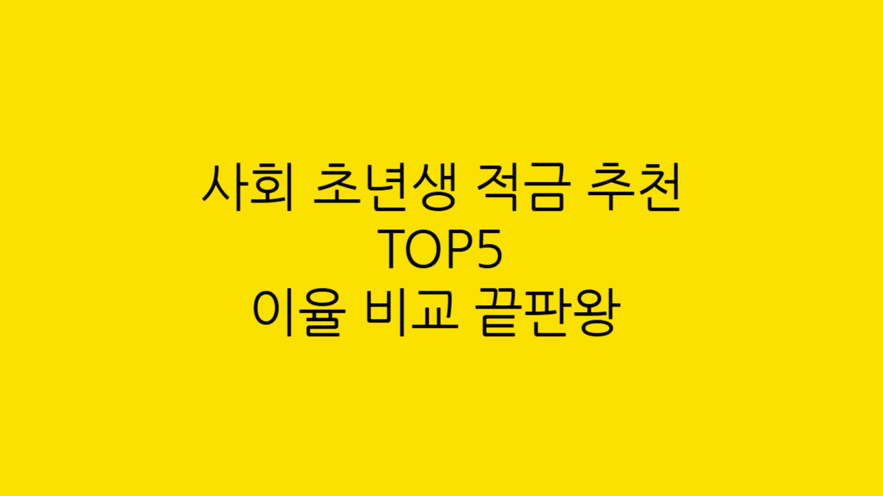 적금비교