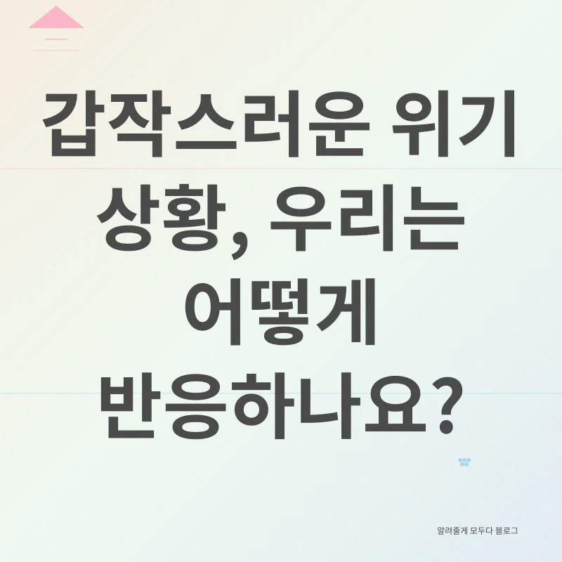 사회 불안 심리_1