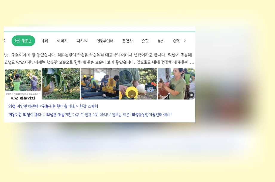 의성귀농_1_subsection