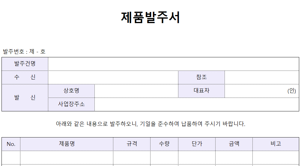 제품발주서-양식-이미지