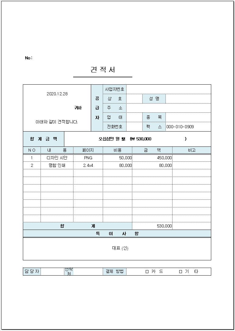 견적서 양식 캡쳐