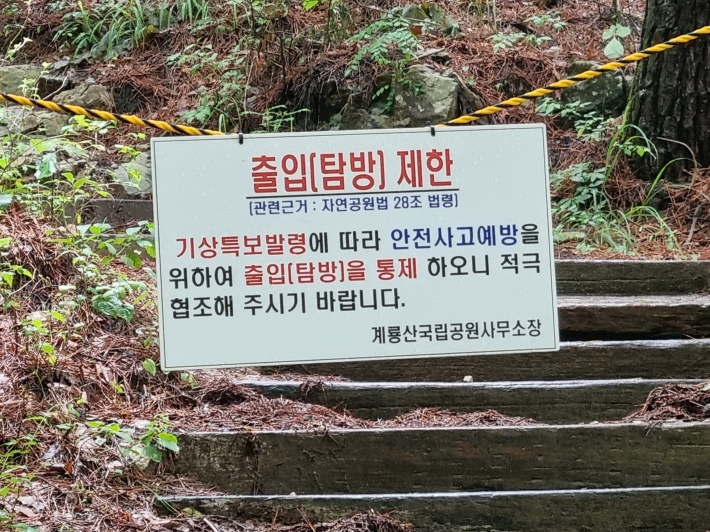 출입제한-표지판