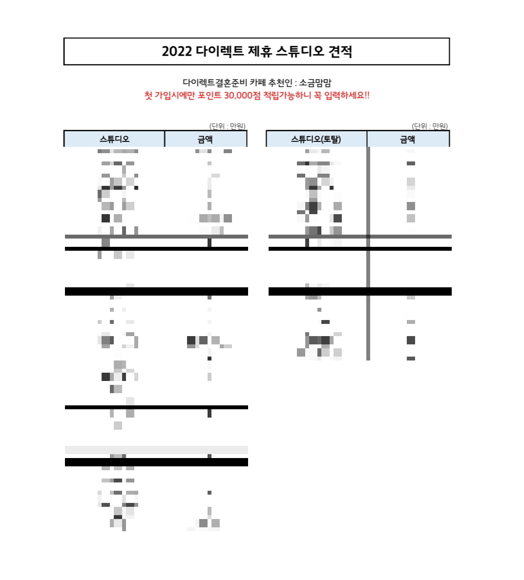 스튜디오 견적표 샘플