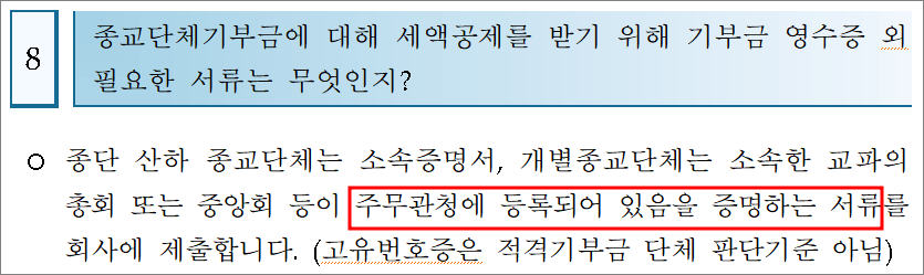 연말정산 기부금공제 질문확인