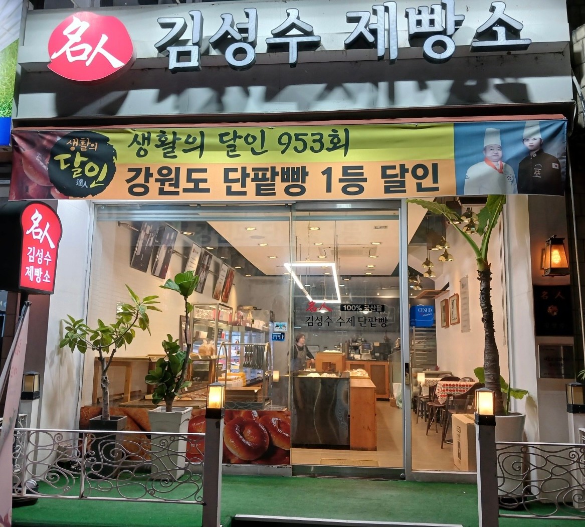 동해제빵소 이미지