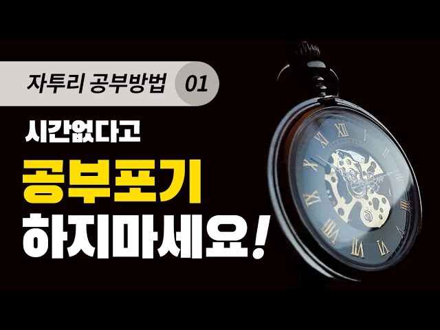  자투리 공부방법 for 생계형 웹디자이너 (1편)