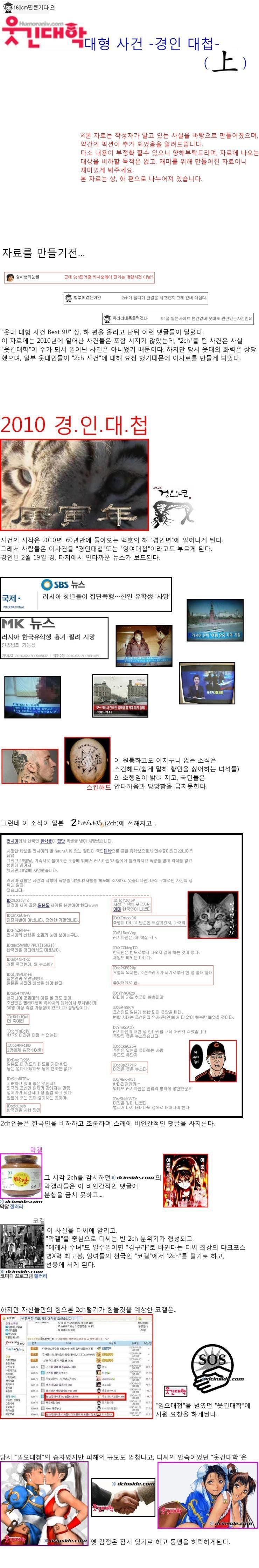  경인대첩 이야기 짤 + 정리