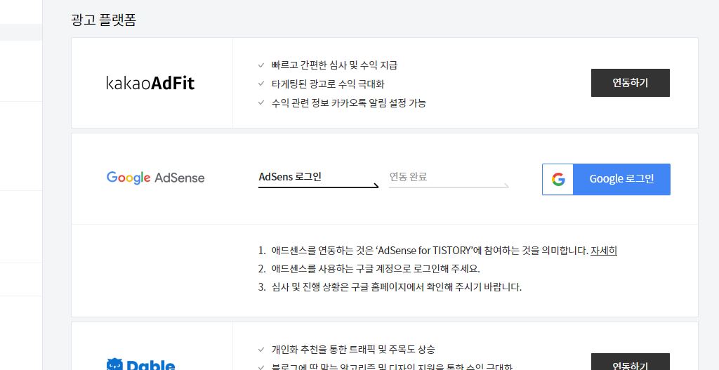 구글애드센스 구글로그인