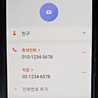 갤럭시-연락처-편집-화면