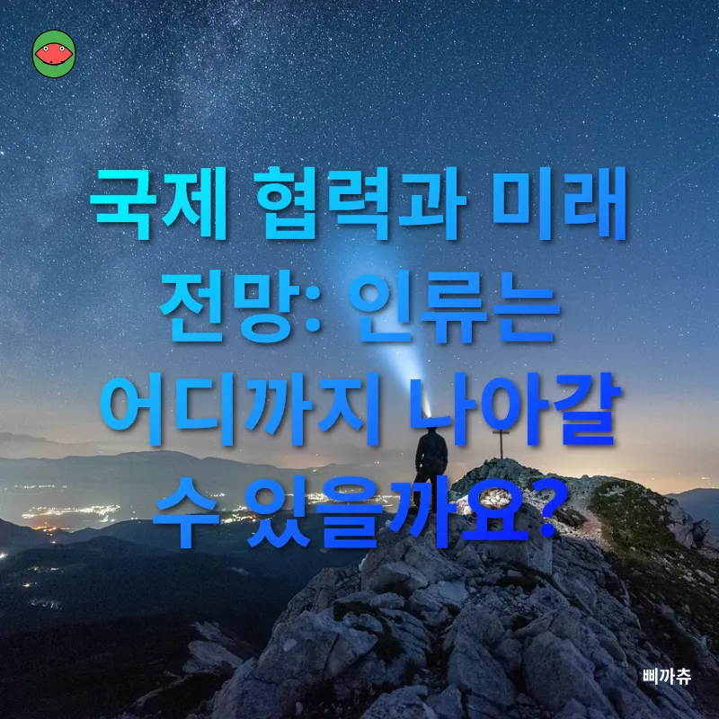 우주 탐사_2