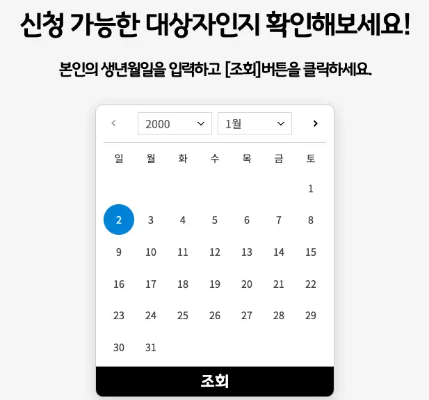 청년기본소득 신청 대상자 확인하기