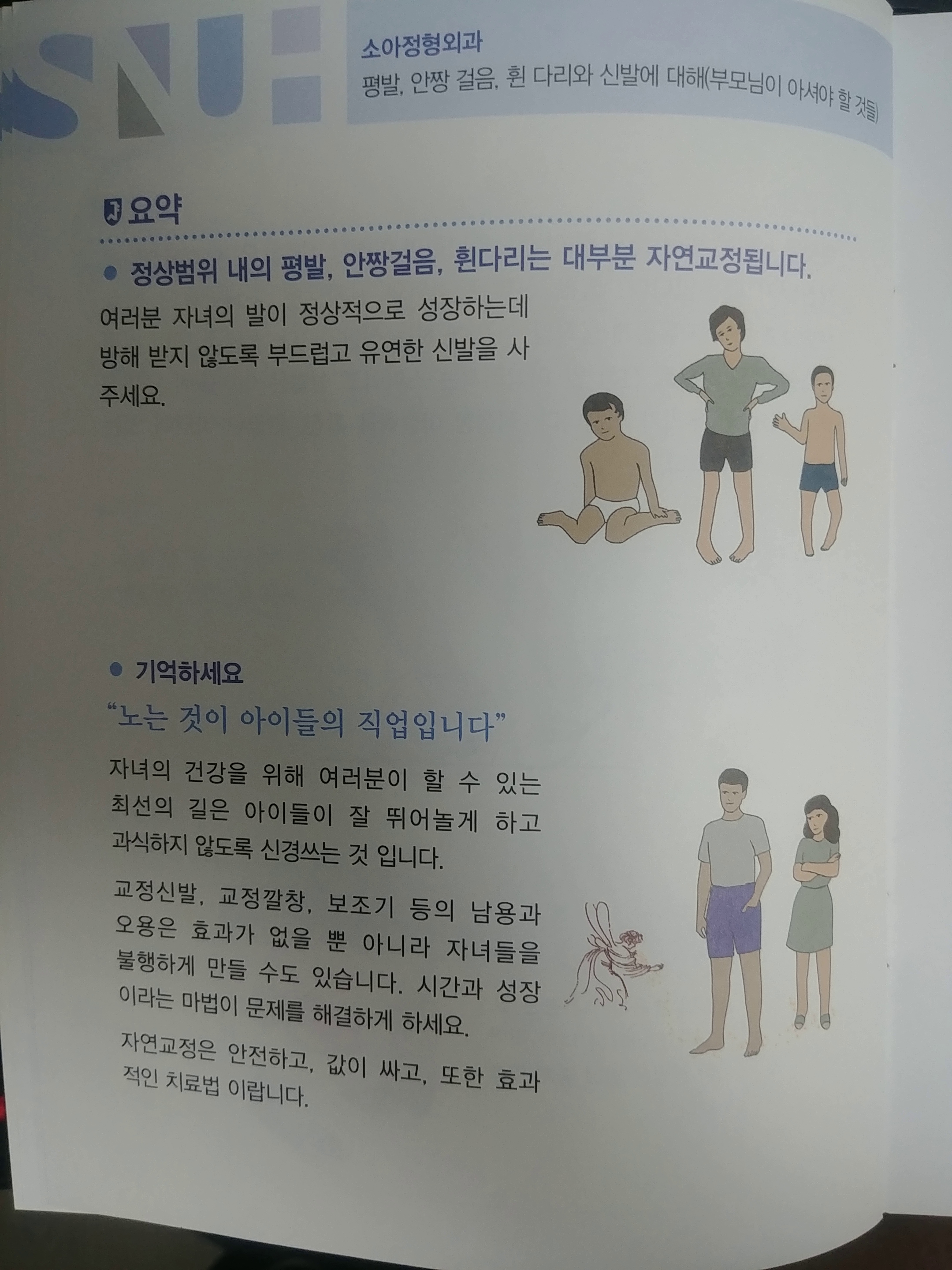 서울대 어린이병원 소아 정형외과