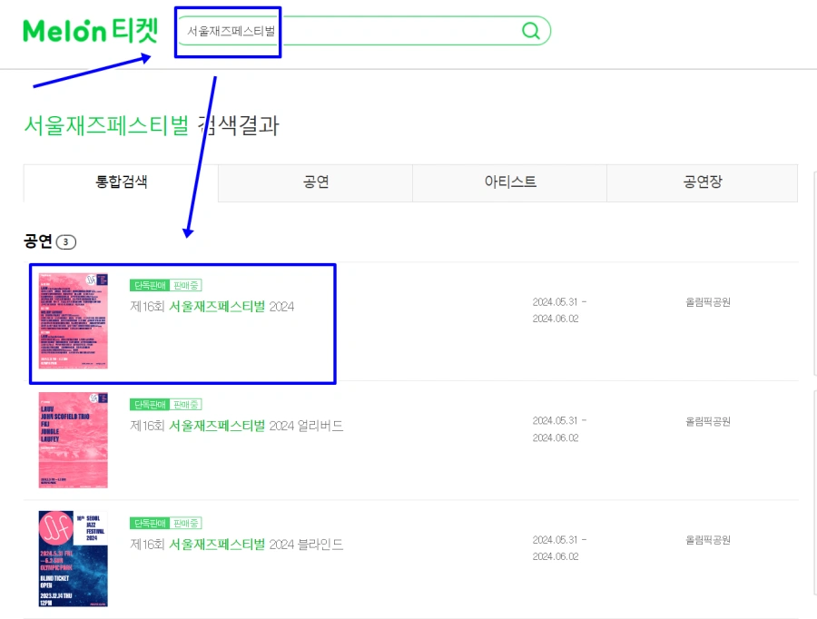 서울재즈페스티벌 검색결과