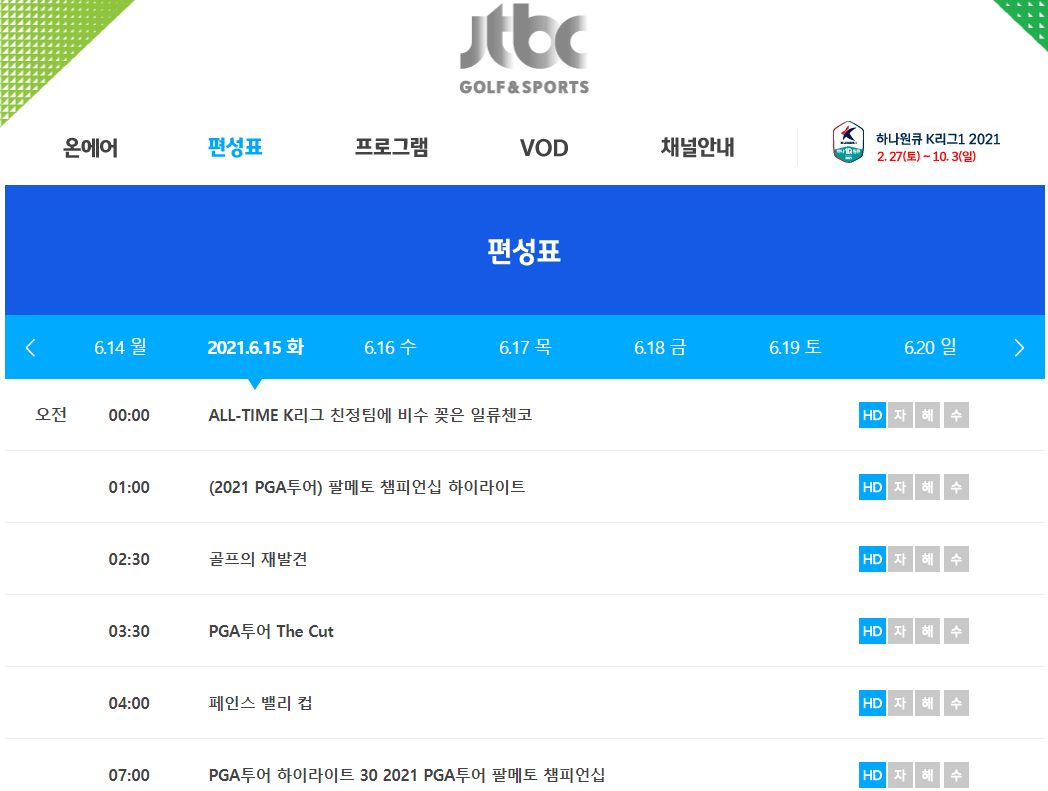 JTBC-GOLF-SPORTS-사이트-스포츠-경기-편성표