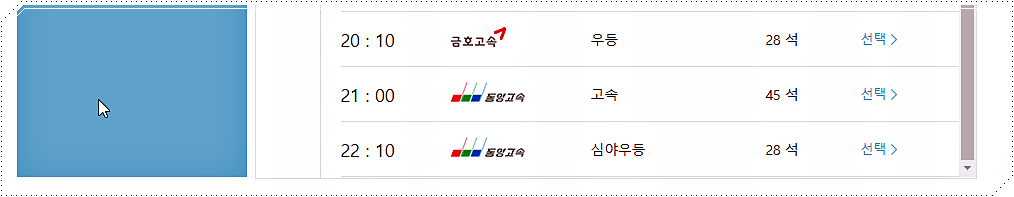 동서울 → 대전 고속버스 시간표/요금표 3