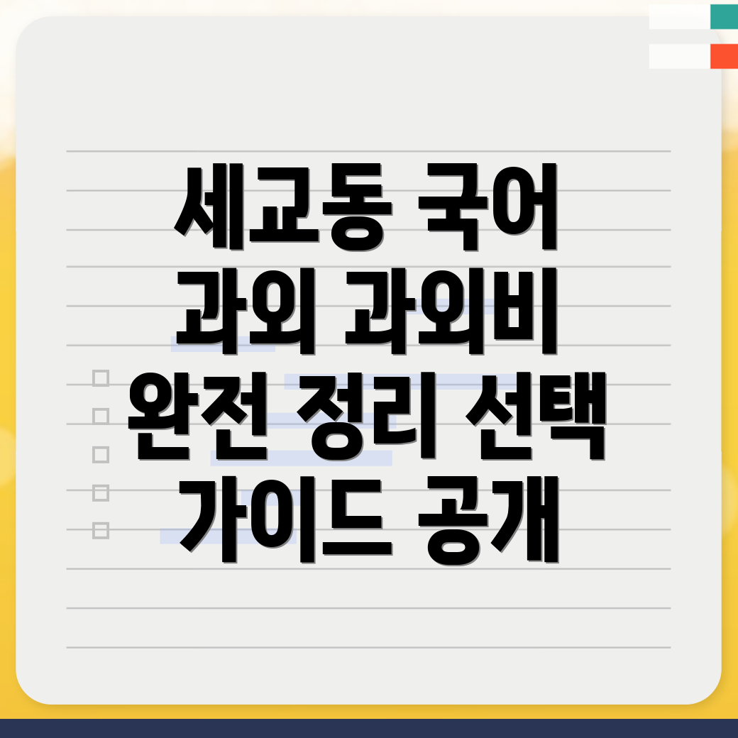 오산시 세교동 국어과외 가격