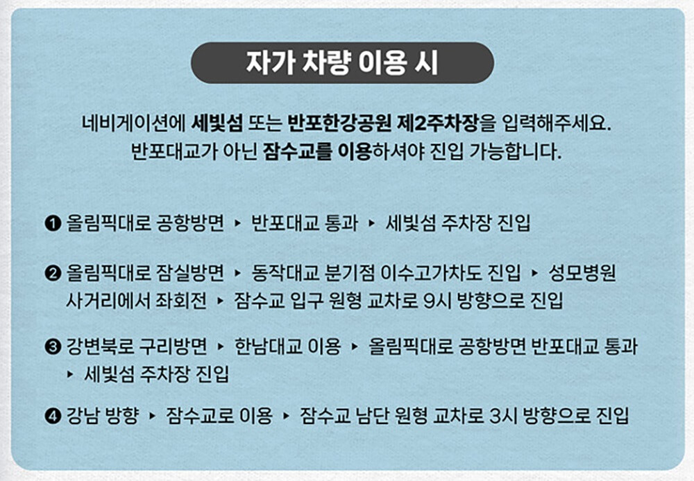 세빛섬 플로팅 아일랜드 주차