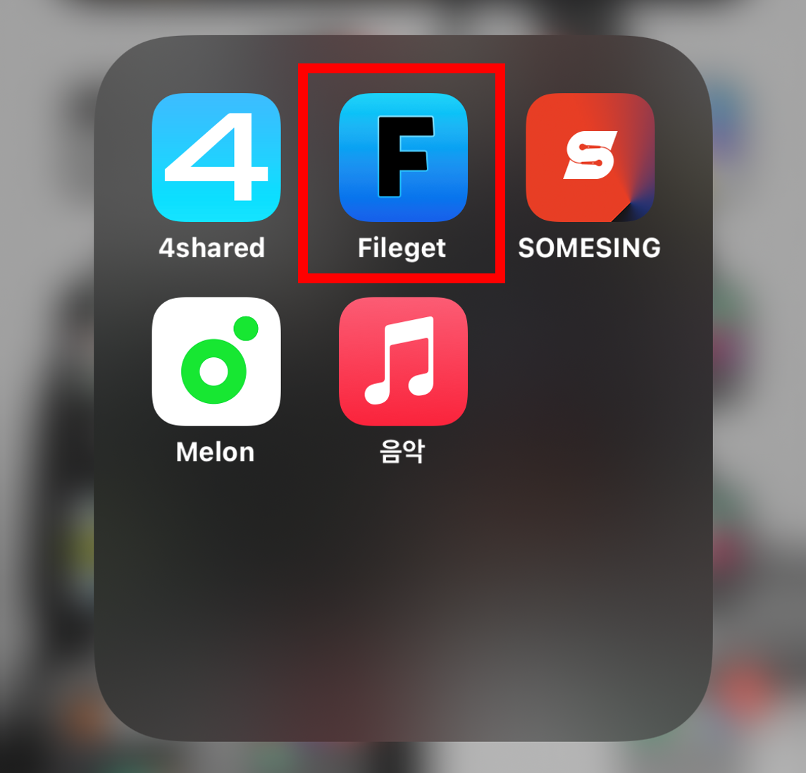 Fileget-앱-다운로드