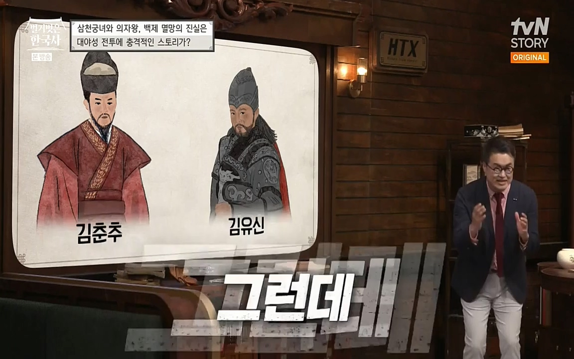 벌거벗은 한국사.E09.220623p-NEXT.mp4_20220709_145557.324.jpg