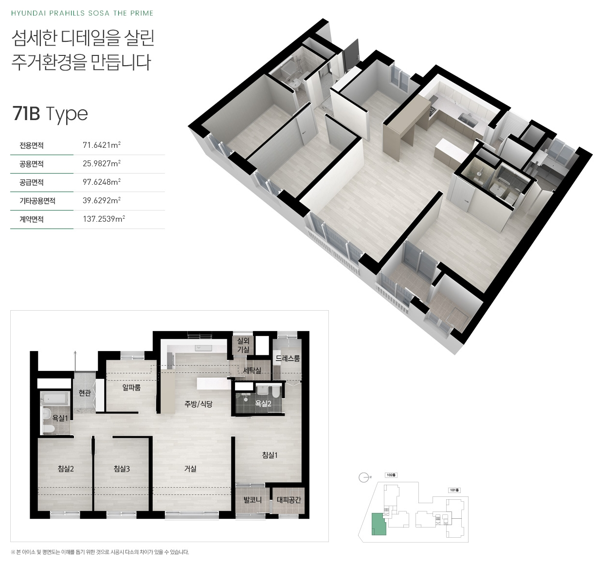 현대 프라힐스 소사역 더프라임 분양가