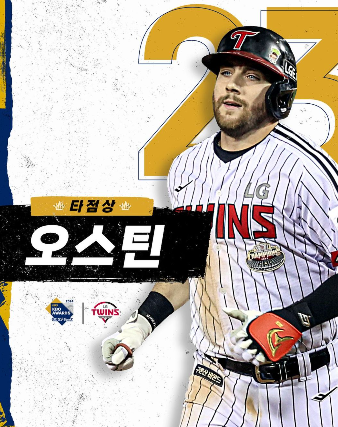 2024 KBO 골든글러브 1루수 후보 오스틴