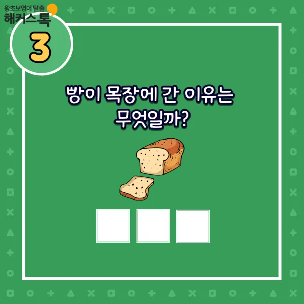 넌센스 퀴즈 모음 100선_3