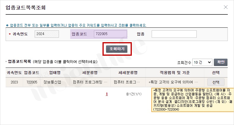 업종코드 조회하기