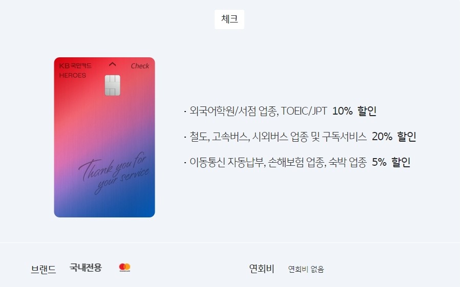 KB국민-히어로즈카드-발급신청-홈페이지