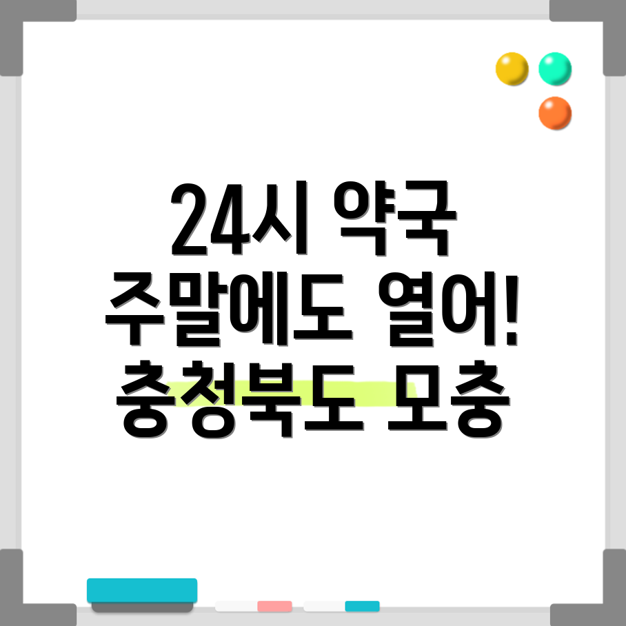 24시 약국