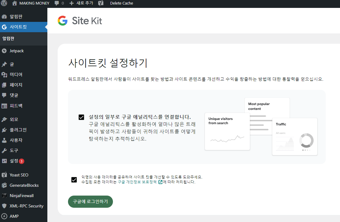 워드프레스 시작하기(애드센스, 서치콘솔 등록 방법) 설명 사진