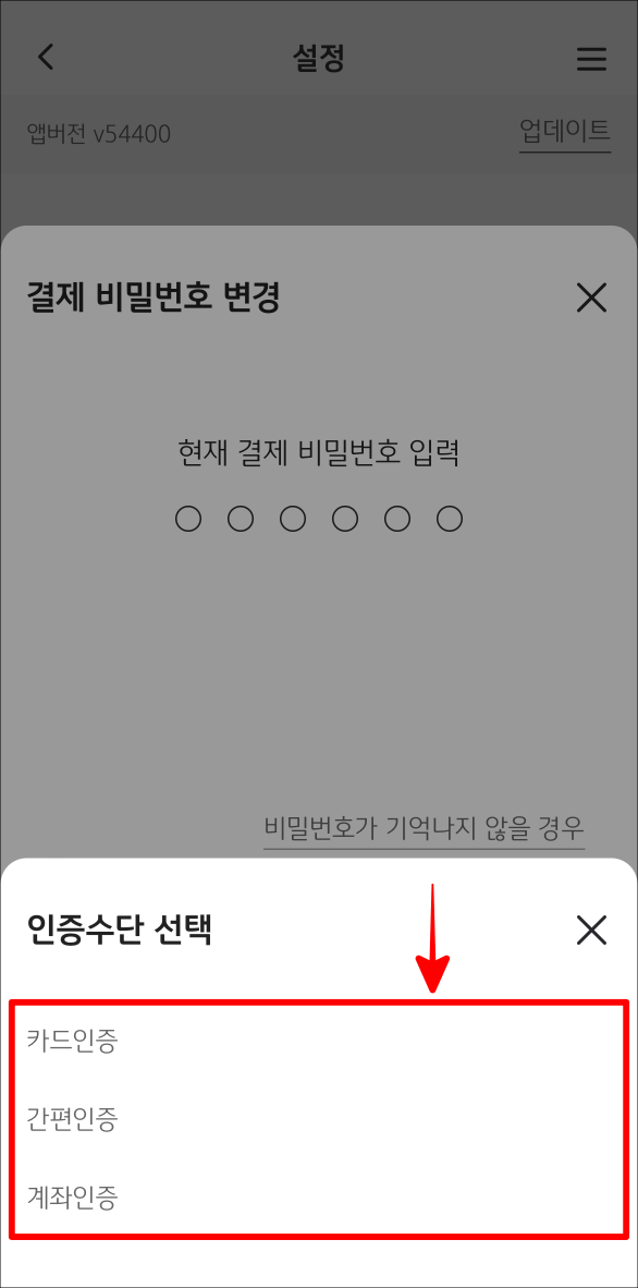 카드인증과 간편인증&#44; 계좌인증 중 가능한 인증수단을 선택하여 본인인증을 진행