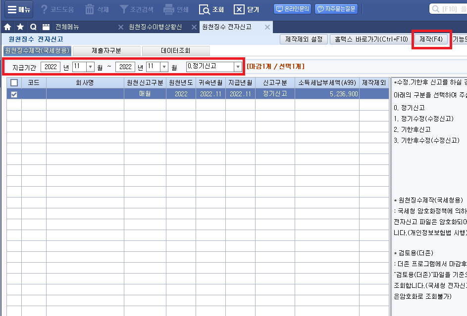 신고서 제작 화면