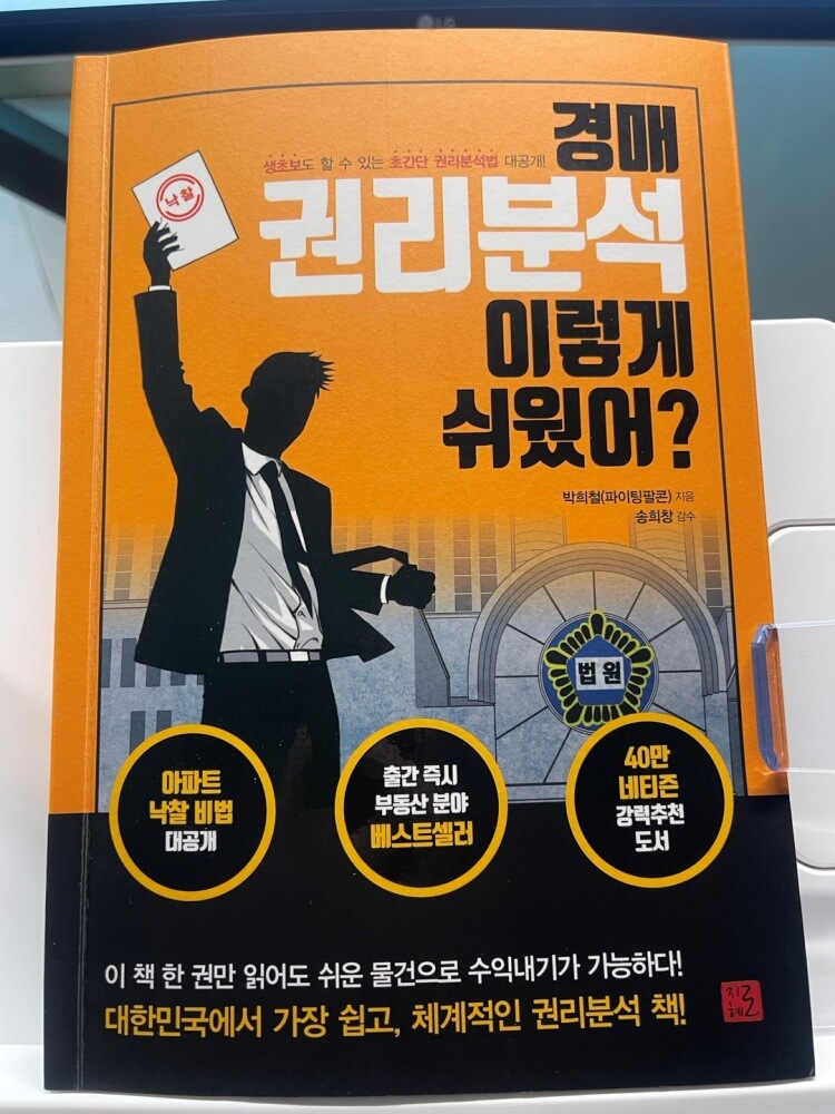 경매-권리분석-이렇게-쉬웠어-책표지