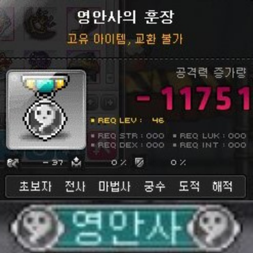  메이플스토리 영안사 훈장 얻는 방법 (능력치, 외형)