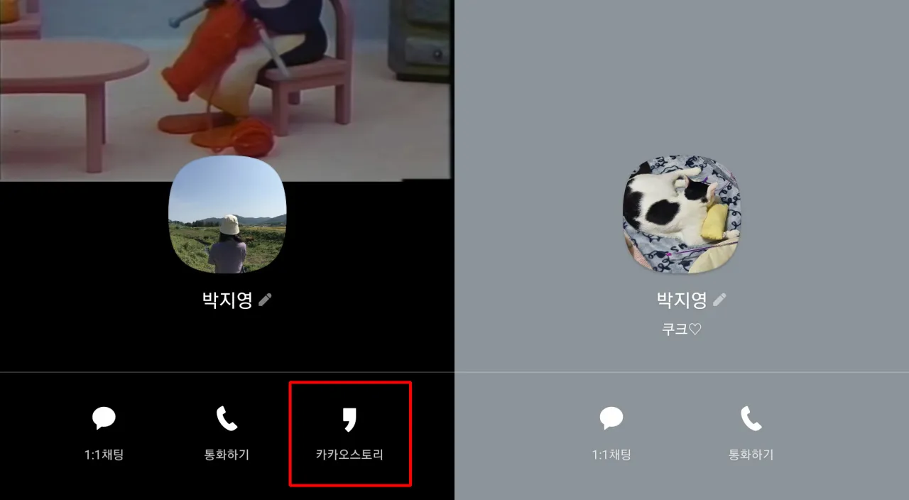 카카오톡 멀티프로필 만드는 방법_7