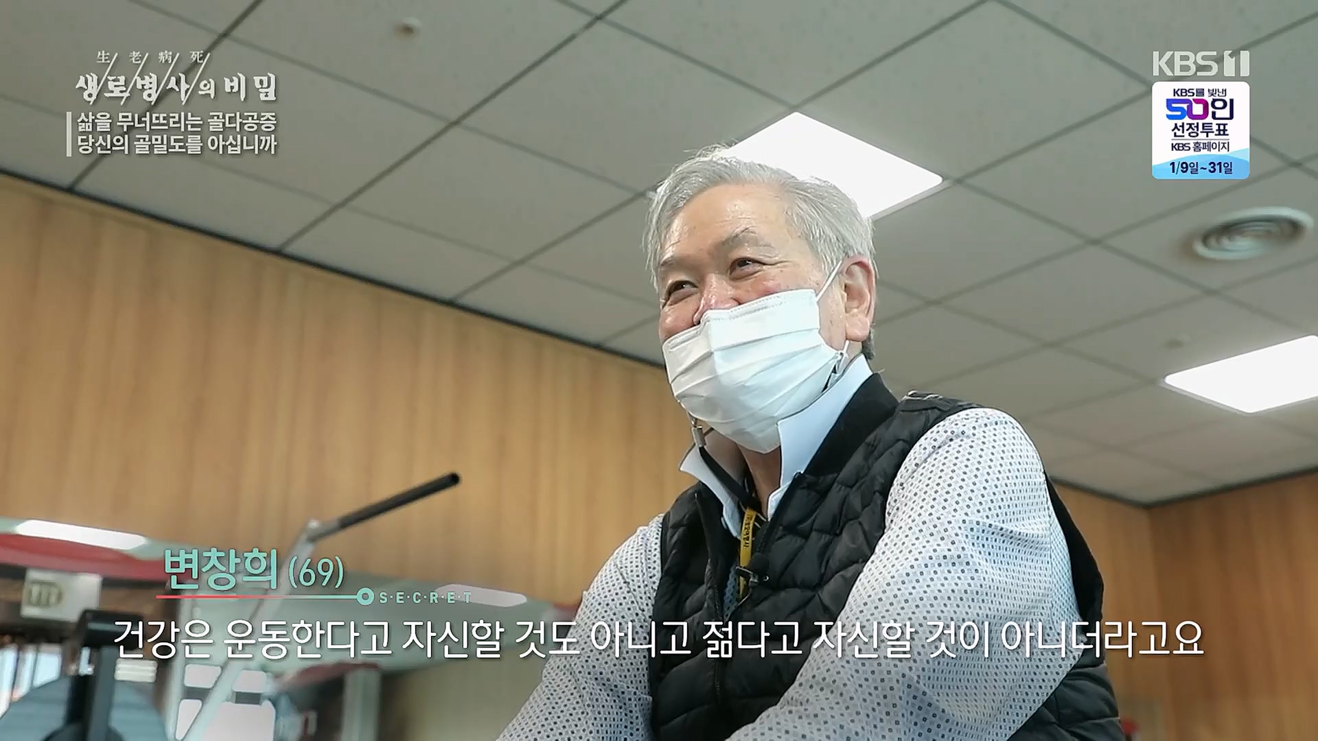 생로병사의 비밀.E852.230118p.H264-F1RST.mp4_20230120_200313.505.jpg