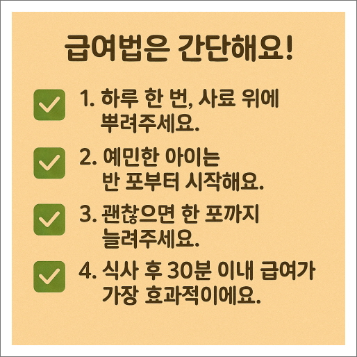 공생유산균_급여법은 간단해요