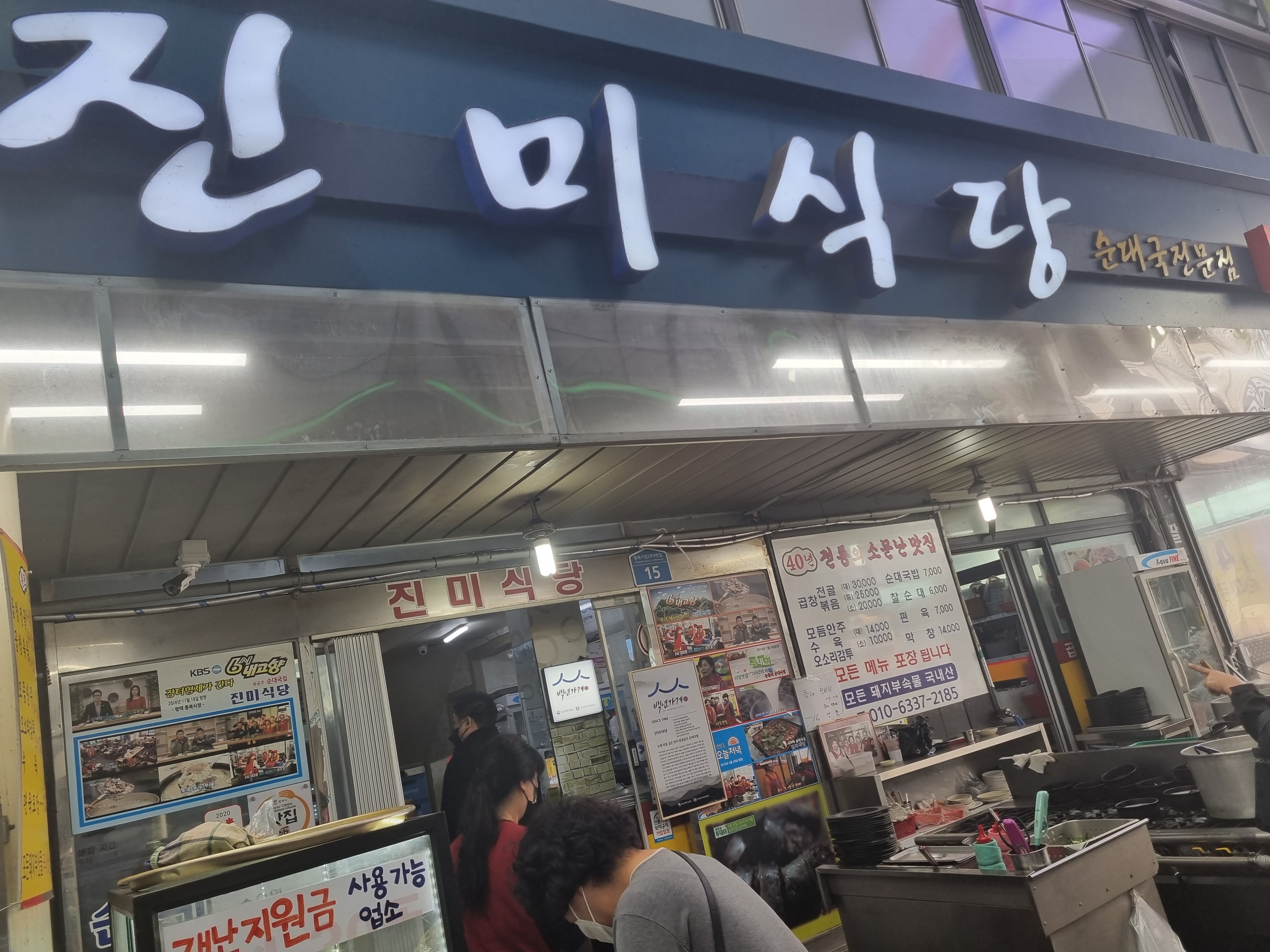  평택맛집) 통복시장에 위치한 40년전통 순대국밥 맛집 진미식당  리뷰