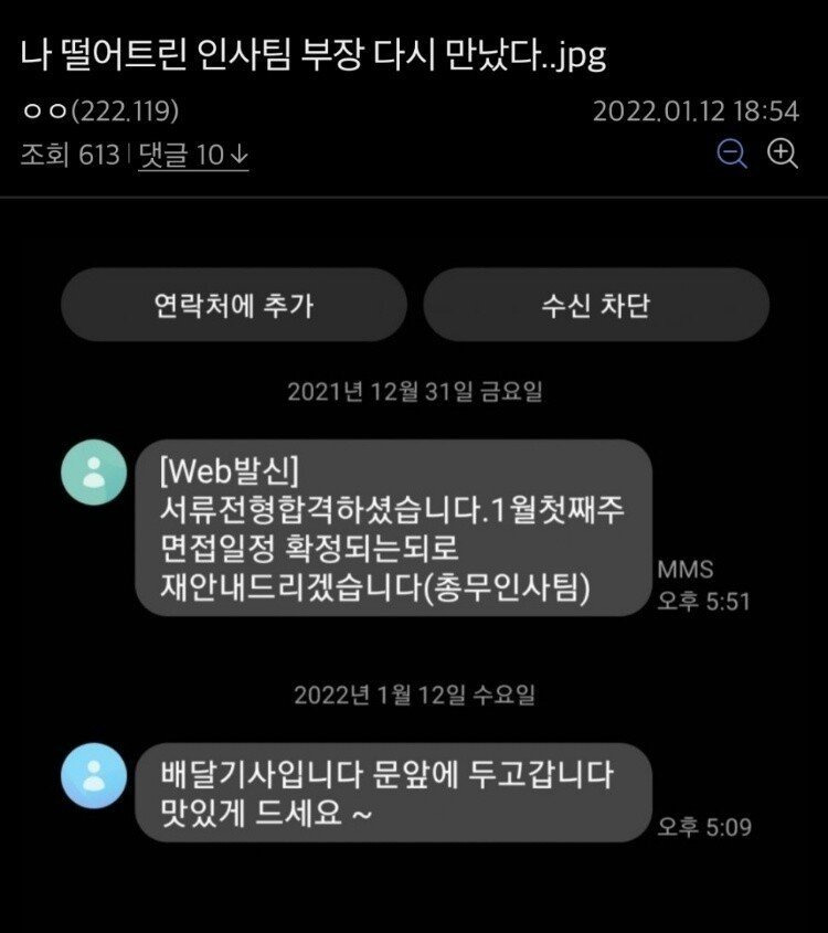 나 떨어트린 인사부장 다시 만났어