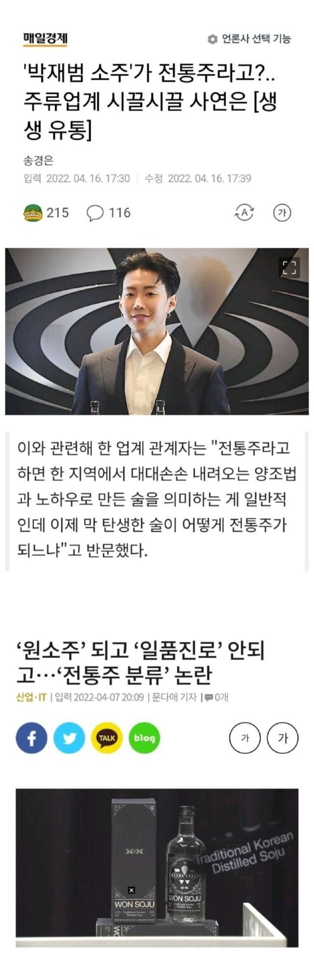  박재범 원소주가 전통주라고??