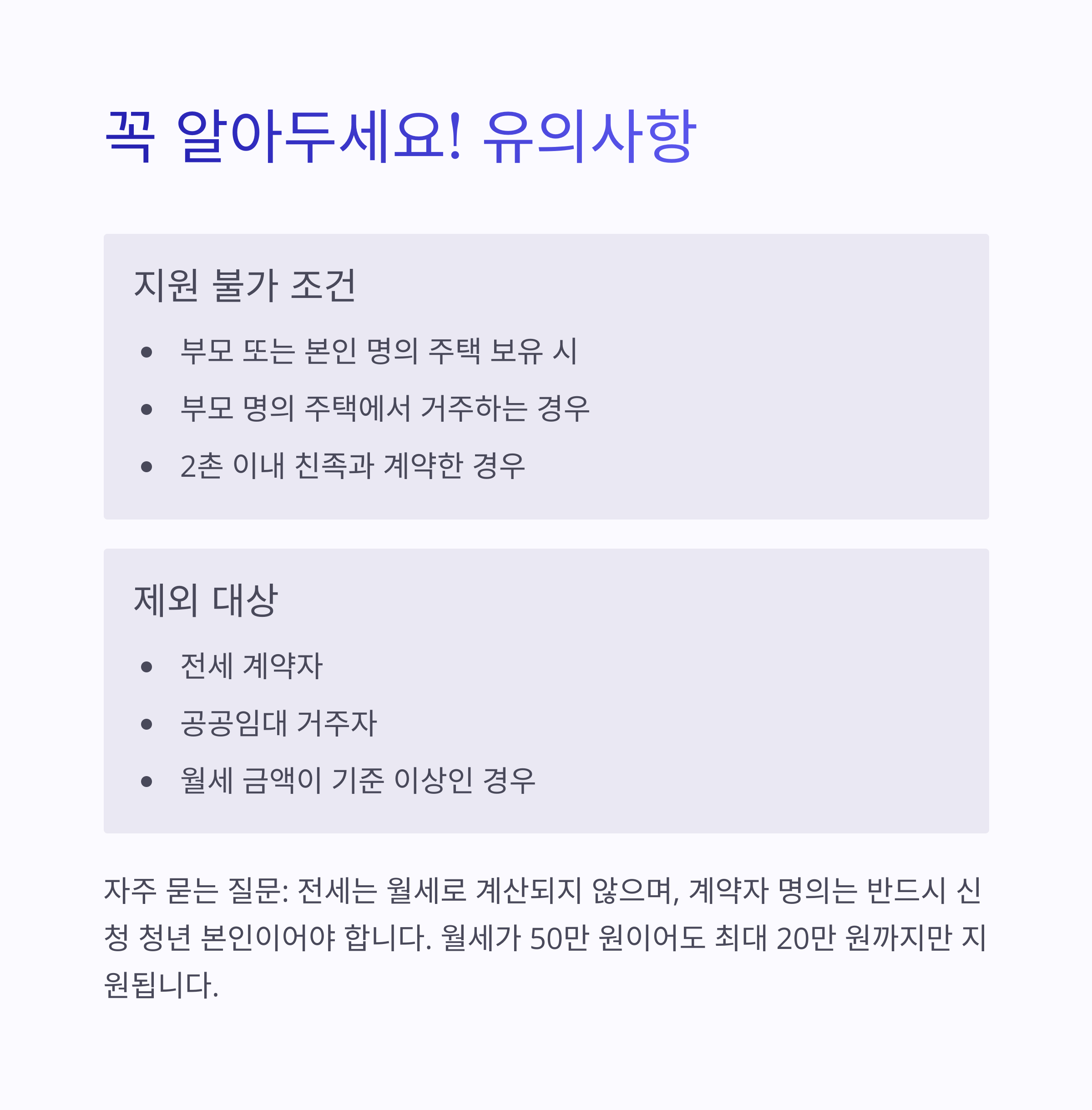 청년 월세 지원금 신청 방법 가이드 2025