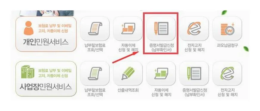 건강보험료 납부확인서 인터넷발급
