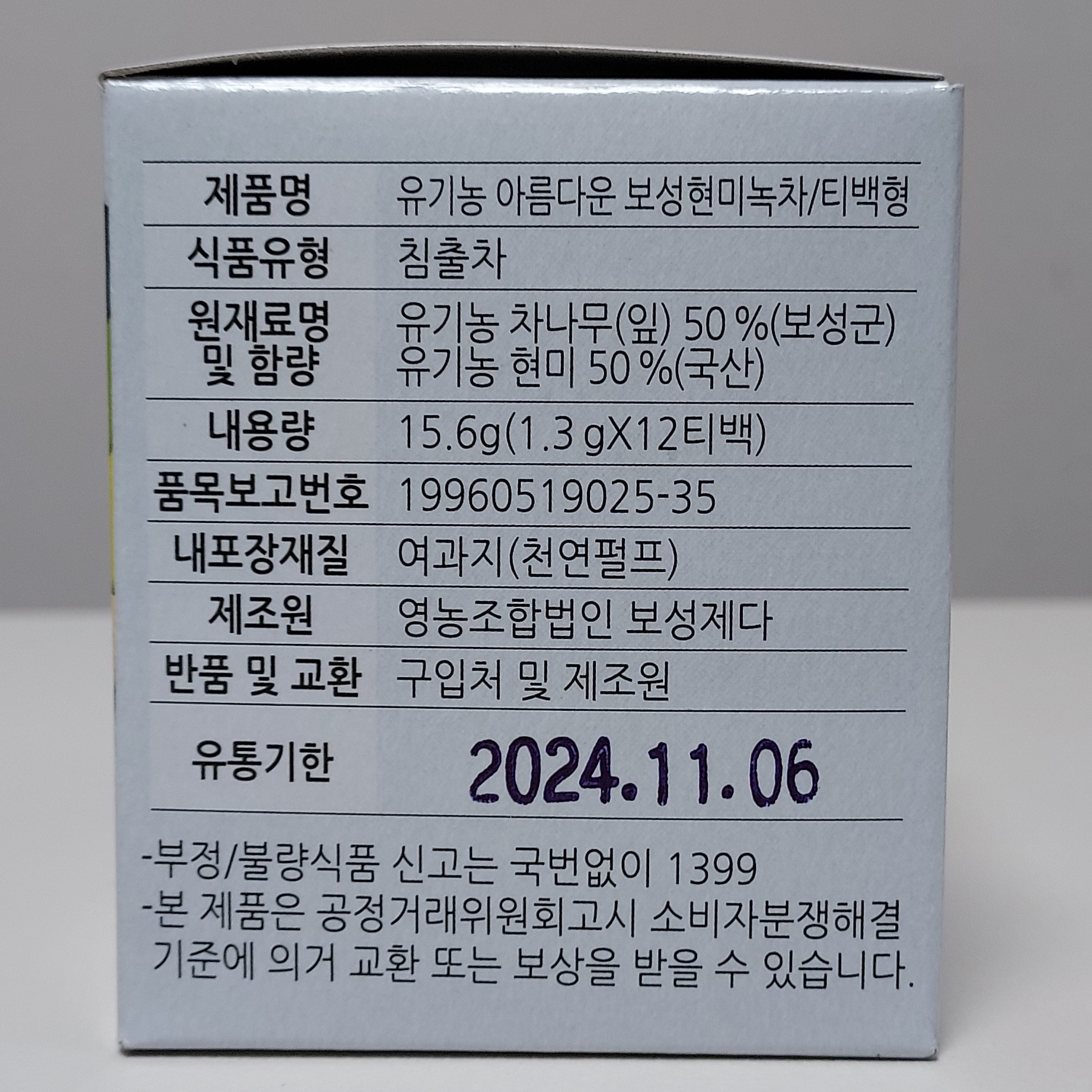 다이소 보성 현미 녹차